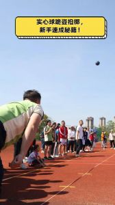 扔实心球的标准动作_实心球标准动作与常见问题纠正