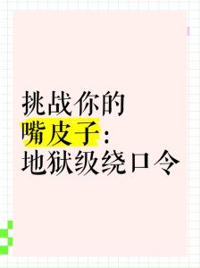 练嘴皮子经典口才_多管齐下练口才，提升表达超简单！