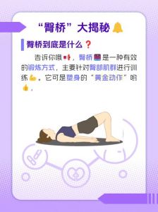 提膝单腿臀桥的动作要领是_提膝臀桥练臀又稳，护腰！