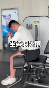 坐凳子上怎么锻炼臀部肌肉_在家练臀凳子有效，坚持塑形！