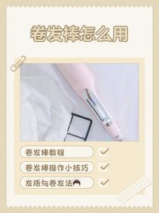 全自动卷发棒怎么用_自动卷发棒，快速打造持久卷发