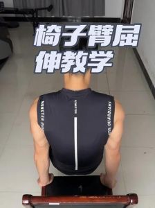 用凳子臂屈伸练三头的叫什么_凳臂屈伸练三头，别耸肩含胸肘朝后