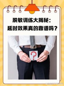 果然日记脱敏训练_脱敏训练矫正早泄，割包皮没用