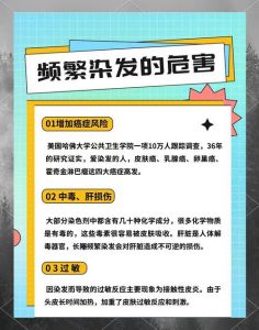 一月染一次头发的危害_染发伤头皮，少染勤护理