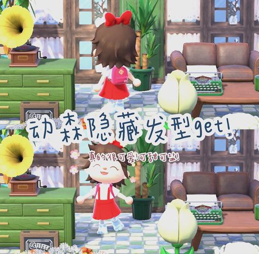 动物森友会最佳发型8款_动物森友会流行发型推荐！