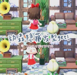 动物森友会最佳发型8款_动物森友会流行发型推荐！