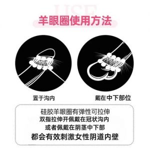 羊毛圈的使用方法_羊眼圈正确使用方法，提升快感有技巧