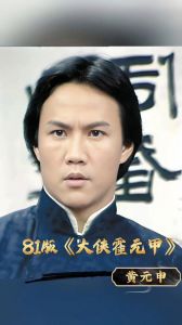 黄元申霍元甲发型_永远的霍元甲