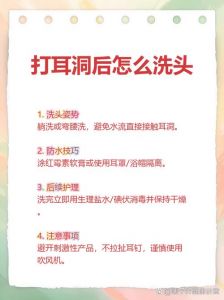 打完耳洞第几天可以洗头发_打耳洞后多久能洗头？7-14天护理指南