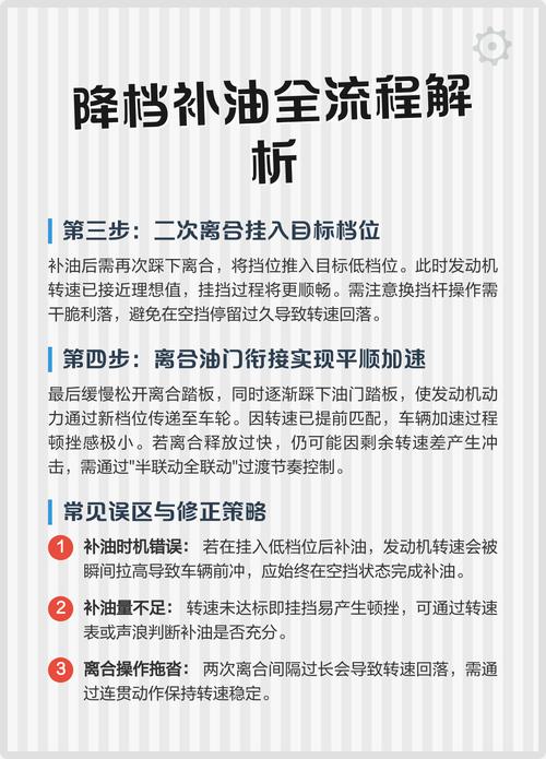 降档补油正确操作方法_半联动稳住转速