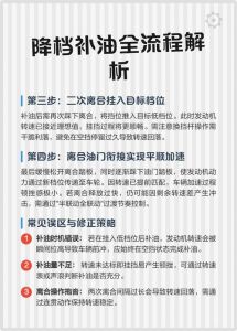 降档补油正确操作方法_半联动稳住转速