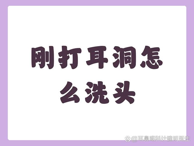 打耳洞洗头发怎么办_打耳洞洗头注意防护,防水贴浴帽来帮忙! 打耳洞洗头发怎么办_打耳洞洗头注意防护,防水贴浴帽来帮忙!