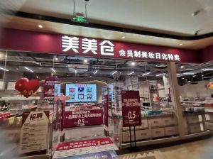 美美都化妆品是正品吗_10-20万门槛，总部全方位支持！