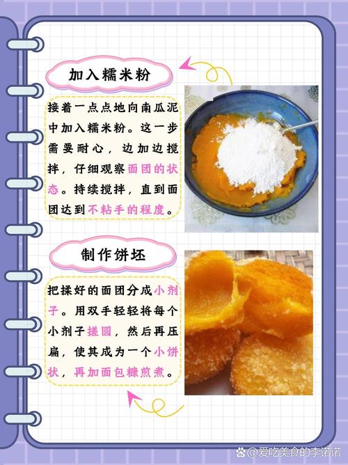 南瓜饼的制作方法步骤_蒸南瓜糯米饼，可加馅料，煎炸皆可