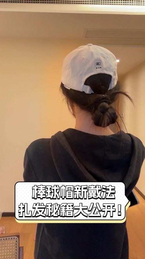 戴棒球帽怎么扎头发_棒球帽配发型，显脸小又时尚