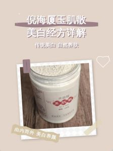 倪海厦玉肌散使用方法_清热祛湿，养肤除痒