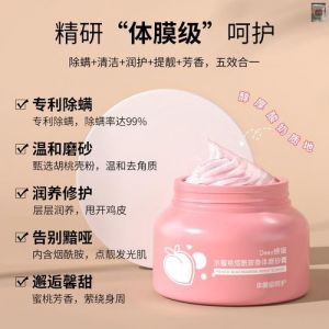 缔娅化妆品_蜜桃香氛嫩滑肌肤