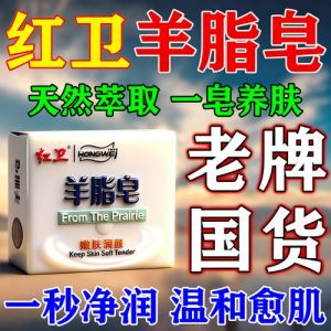 红卫羊脂皂能洗头发吗_温和养干发，油性慎用