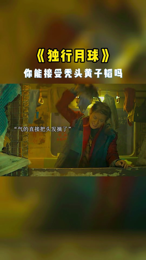 流浪地球脱落假头发是谁_韩朵朵光头造型逼真还原 流浪地球脱落假头发是谁_韩朵朵光头造型逼真还原