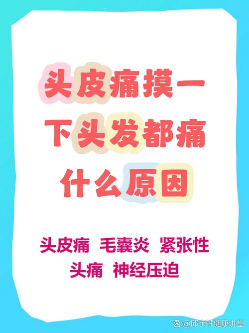 一揉头发头皮疼_揉头头皮疼?原因与缓解方法 一揉头发头皮疼_揉头头皮疼?原因与缓解方法