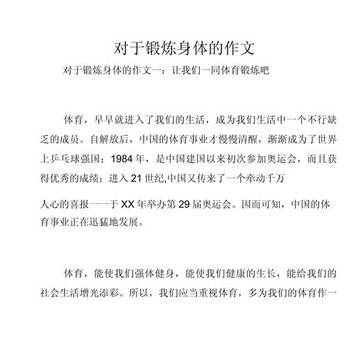 我得到了锻炼_锻炼强身磨砺心，成长路上更自信