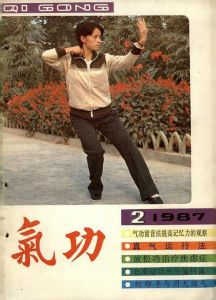 李少波真气运行法可以躺着练吗_简单静功，调理身心