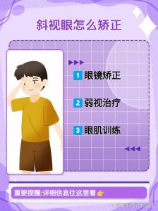 内隐斜视训练最快恢复方法_眼球运动训练改善斜视