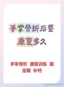 4和5掌骨骨折康复训练_从被动到主动，恢复手部功能