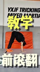 手倒立前滚翻动作要领_稳住身体，循序渐进练起来
