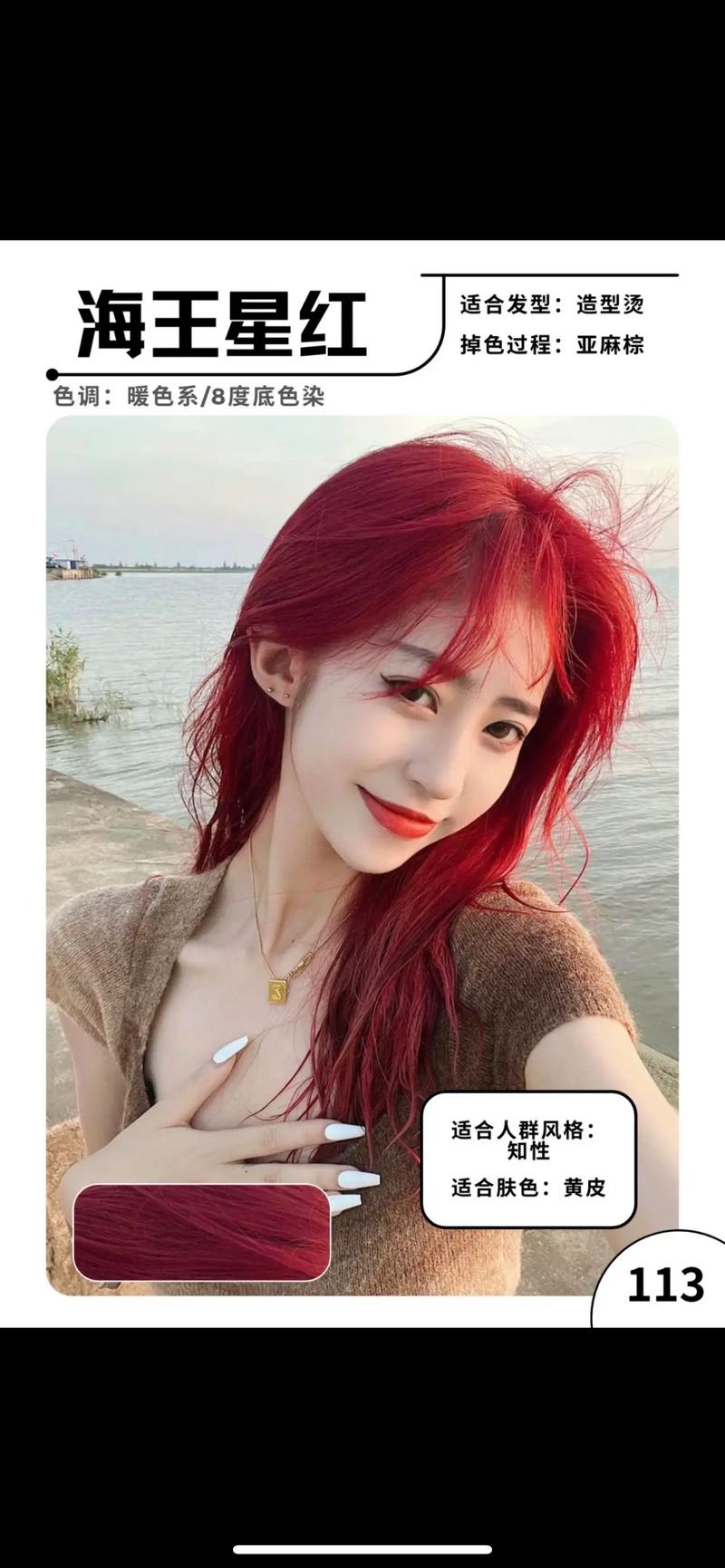 染了红头发穿搭禁忌_深色显层次，肤色巧搭配