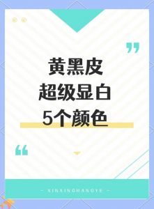 黑+白+黄是什么颜色_白色反射光，黑色吸收光，黄色是彩色光