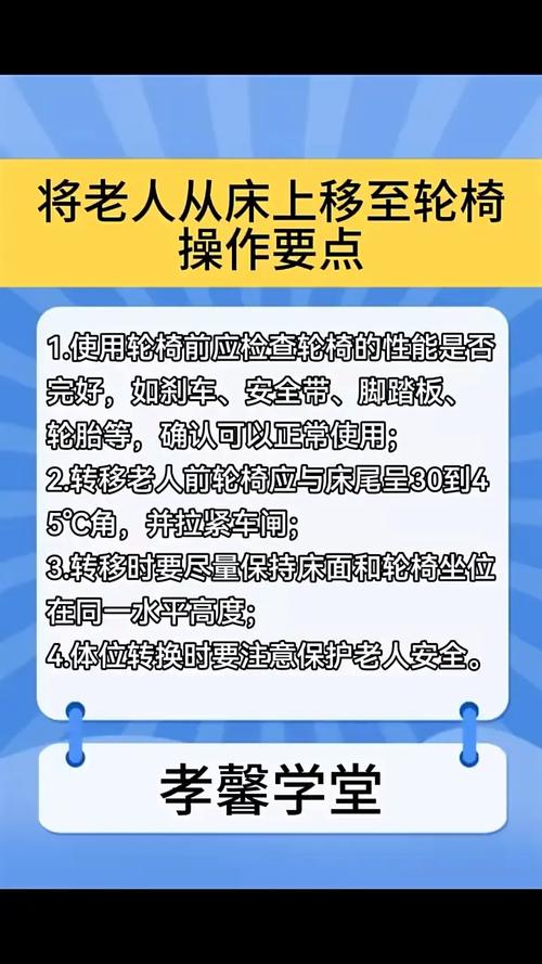 床椅转移训练的注意事项_床椅安全转移，细节不能少