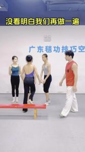 前空翻的动作要领_柔韧力量加练习，安全坚持最重要