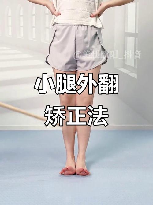 o型腿康复训练方法_O型腿肌肉不平衡？针对性训练矫正