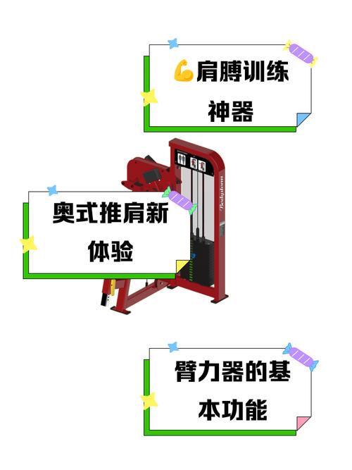 肩膊提升训练器怎么用_肩推器械练三角肌，调整握距防受伤