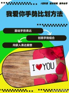 我爱你的手语动作_爱意直观表达方式