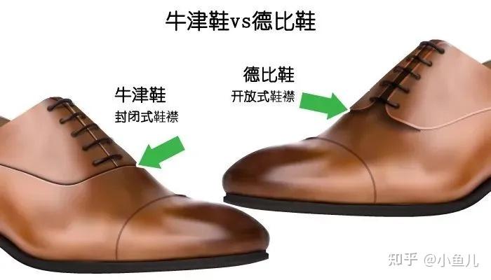 牛津鞋和德比鞋哪种好_选舒适还是选正式？